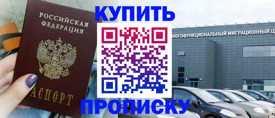 временная регистрация надежно в Шали