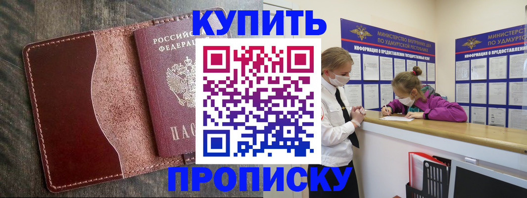 временная регистрация купить в Шали