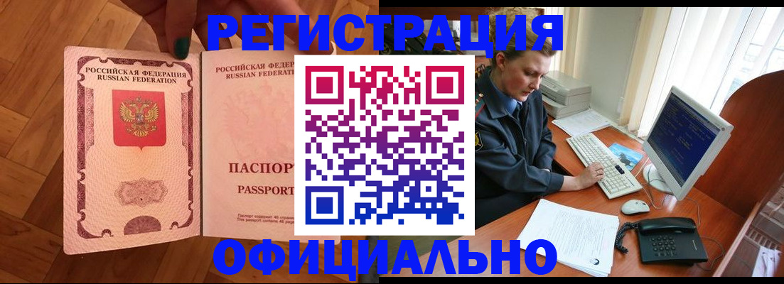 прописка для военкомата в Шали